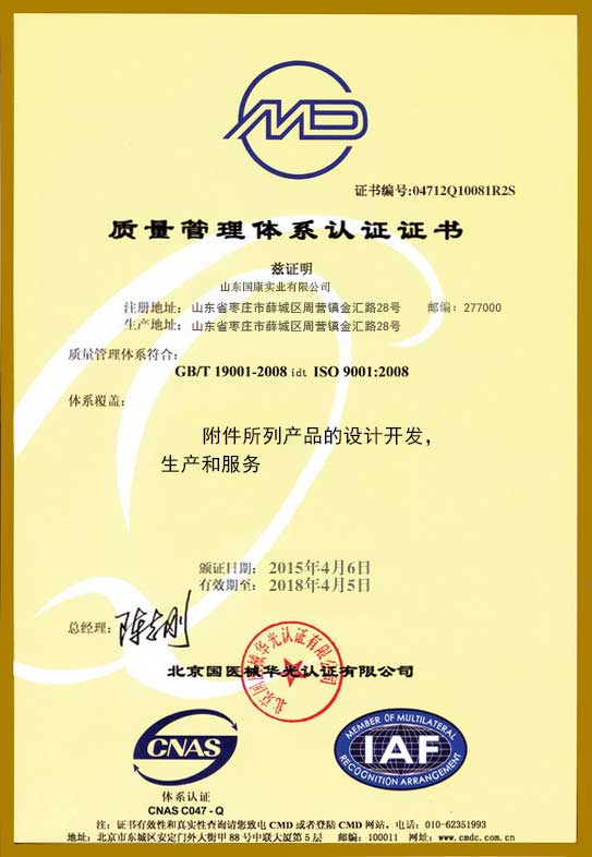 山东91视频网页入口质量管理体系CMD认证证书