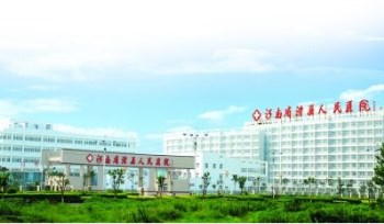 河南滑县人民医院采购91视频黄污APP 河南滑县人民医院采购91视频黄污APP