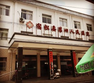 宿松县第四人民医院采购全自动91视频污版免费 宿松县第四人民医院采购全自动91视频污版免费