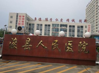 浚县人民医院采购全自动91视频污版免费 浚县人民医院采购全自动91视频污版免费