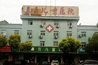 儿童91视频黄污APP采购单位慕云儿童医院 儿童91视频黄污APP采购单位慕云儿童医院