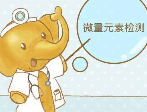 儿童91视频污版免费针对儿科疾病微量元素检测的研究 儿童91视频污版免费针对儿科疾病微量元素检测的研究