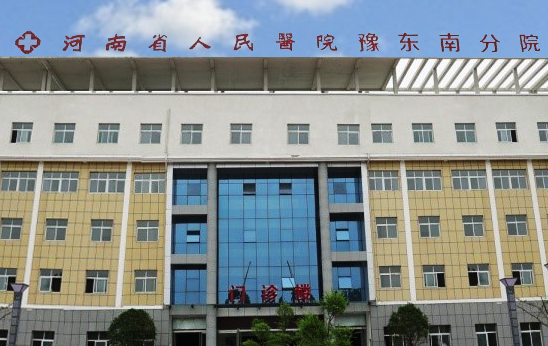 91视频污版免费厂家与新蔡县人民医院建立合作关系 91视频污版免费厂家与新蔡县人民医院建立合作关系